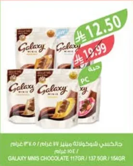 جالكسي شوكولاتة مينيز