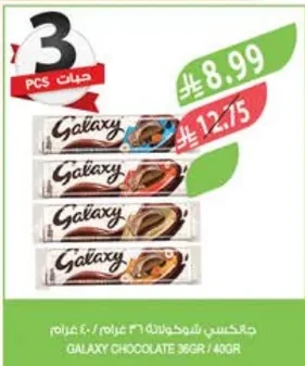 GALAXY CHOCOLATE 36G 40G
