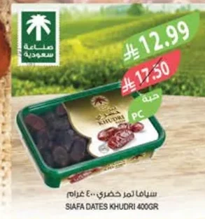 SIAFA DATES KHUDRI