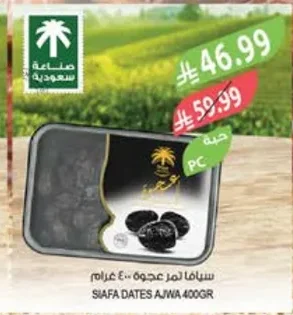 SIAFA DATES AJWA