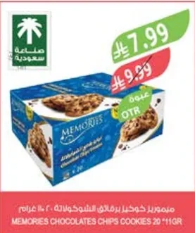ميموريز هوكير برمالي الشوكولاتة ٢٠ * ١١ جرام