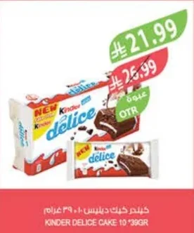 كيندر كيك ديليس ١٠ * ٣٩ جرام