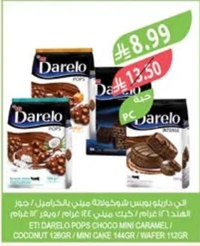 اتي داريلو بوبس شوكولاتة ميني بالكراميل / جوز الهند ١٢٦ جرام / كيك ميني ١٤٤ جرام / ويفر ١١٢ جرام