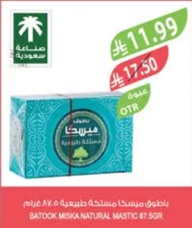 BATOOK MISKA NATURAL MASTIC