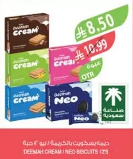 ديماه بسكويت بالكريمة / نيو ١٢ حبة