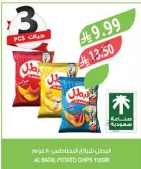 AL BATAL Potato Slices
