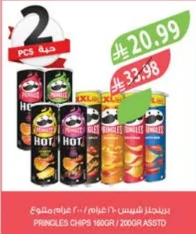 برينجلز شيبس