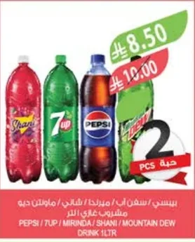Pepsi Seven Up / Miranda / Shani / Mountain Dew Carbonated Drink 1 LTR