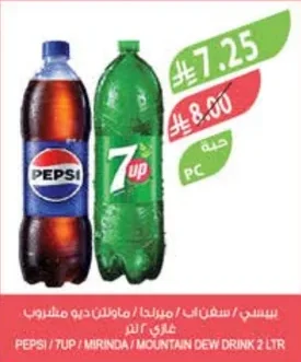 بيبسي / سفن اب / ميرندا / ماونتن ديو غازي التر