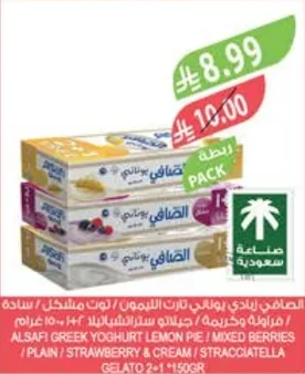 الصافي زبادي يوناني