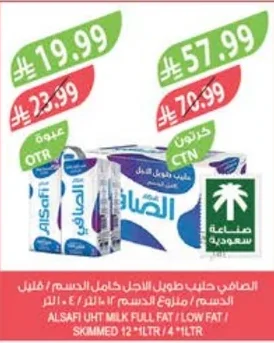 حليب طويل الأجل كامل الدسم / قليل الدسم / خالي الدسم