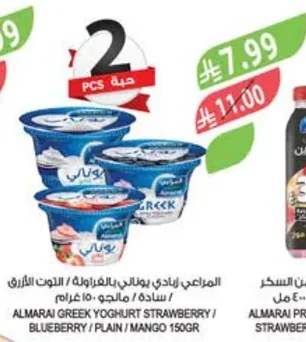 المراعي زبادي يوناني