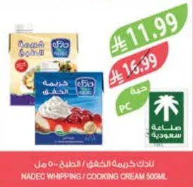 نادك كريمة الخفق / الطبخ ٥٠٠ مل