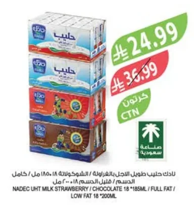 نادي حليب طويل الأجل بالفراولة / الشوكولاتة ١٨ * ١٨٥ مل / كامل الدسم / قليل الدسم ٢٠٠مل