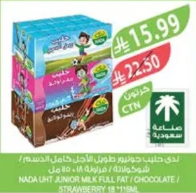 Nada UHT Junior Milk Full Fat / Chocolate / Strawberry