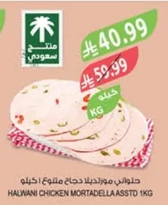 Halwani Mortadella Chicken Assorted