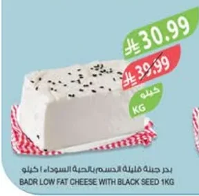 Badr Low Fat Cheese with Black Seeds