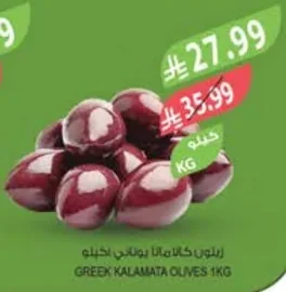 GREEK KALAMATA OLIVES 1KG