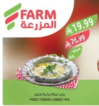 PRIDE TURKISH LABNEH 1KG