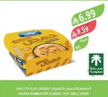 السعودية حمص كلاسيك / بالـفـلـفـل الحار