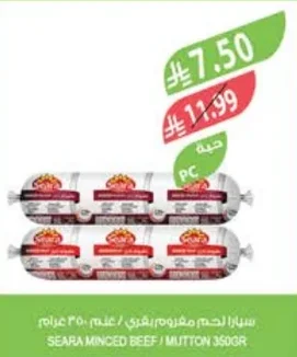 سيارا لحم مفروم بقري