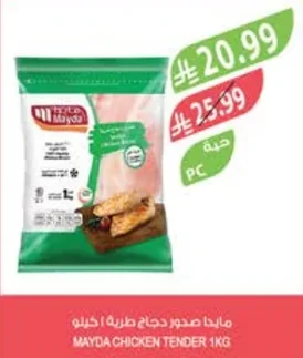 مايدا صدور دجاج طرية