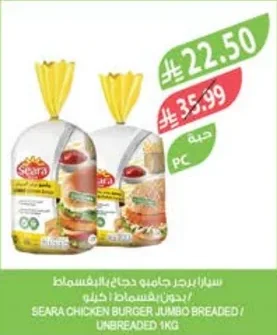 Jumbo Chicken Burger Breaded / Unbreaded 1kg