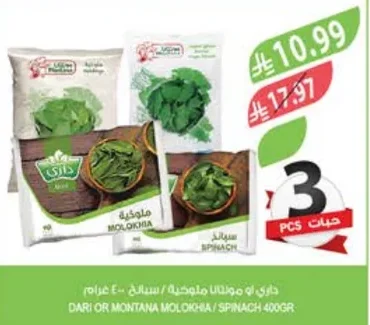DARI OR MONTANA MOLOKHIA / SPINACH 400GR
