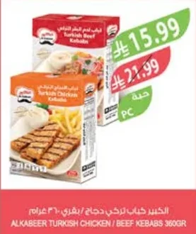 ALKABEER TURKISH CHICKEN / BEEF KEBABS 360GR