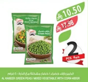 الكبير بازلاء خضراء / خضار مشكلة مع الذرة ٤٠٠ جرام