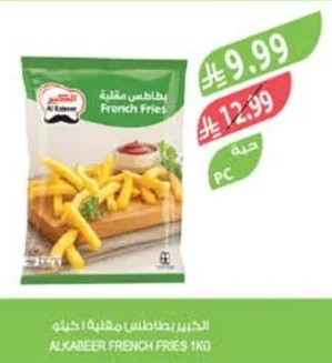 ALKABEER FRENCH FRIES 1KG
