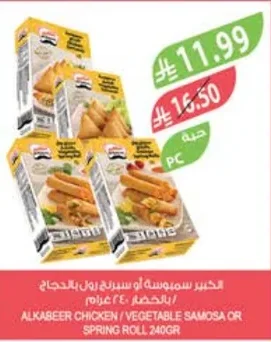 سمبوسة أو سبرنج رول بالدجاج