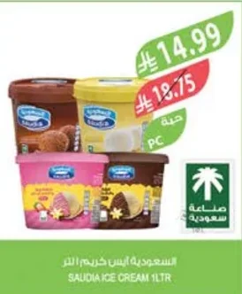 السعودية ايس كريم ١ لتر