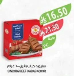 SINIORA Beef Kebab 600g