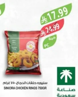 SINIORA Chicken Rings 750g