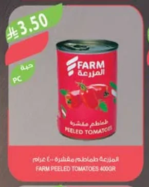 المزرعة طماطم مقشرة