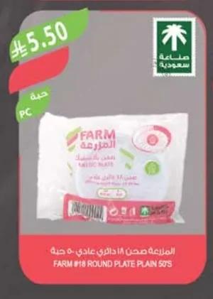 المزرعة صحن ١٨ دائري عادي