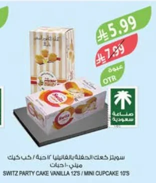 سويتز كعك الحفلة بالفانيليا ١٢ حبة / كب كيك ميني احبات