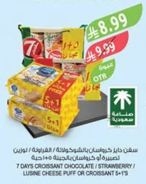سفن دايز كرواسان بالشوكولاتة / الفراولة / لوزين عصيرة أو كرواسان بالجبنة ٥+١ احبة
