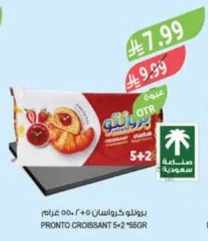 برونتو كرواسان ٥+٢ ٥٥ جرام