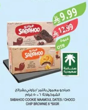 Sabahoo Maamoul with Dates / Brownie with Chocolate / Cookies 100g