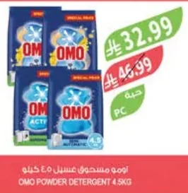 OMO Laundry Powder