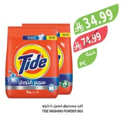 تايد مسحوق غسيل