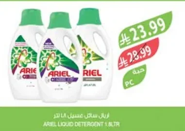اريال سائل غسيل