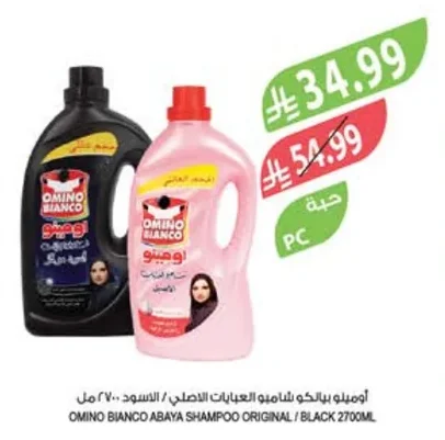 Omino Bianco Abaya Shampoo Original / Black 700ml