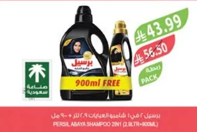 Persil Abaya Shampoo 2in1