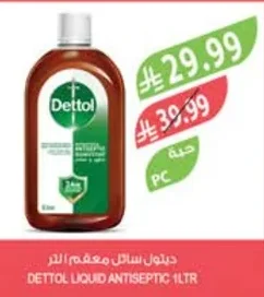 ديتول سائل معقم