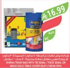 MAOG Garbage Bags with Tie 50 Gallon / Thick 30 Gallon or MAOG Gold Tablecloth 60cm 20m
