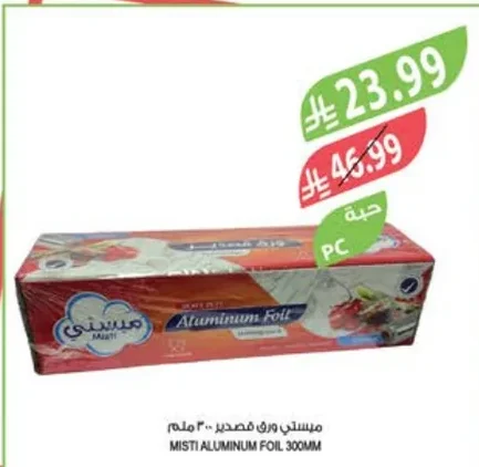 Misti Aluminum Foil 300mm