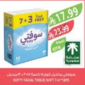 سوفيتي مناديل للوجه ناعمة ٧+٣ ١٣٠ منديل